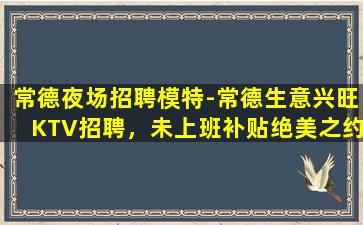 毕节夜场招聘